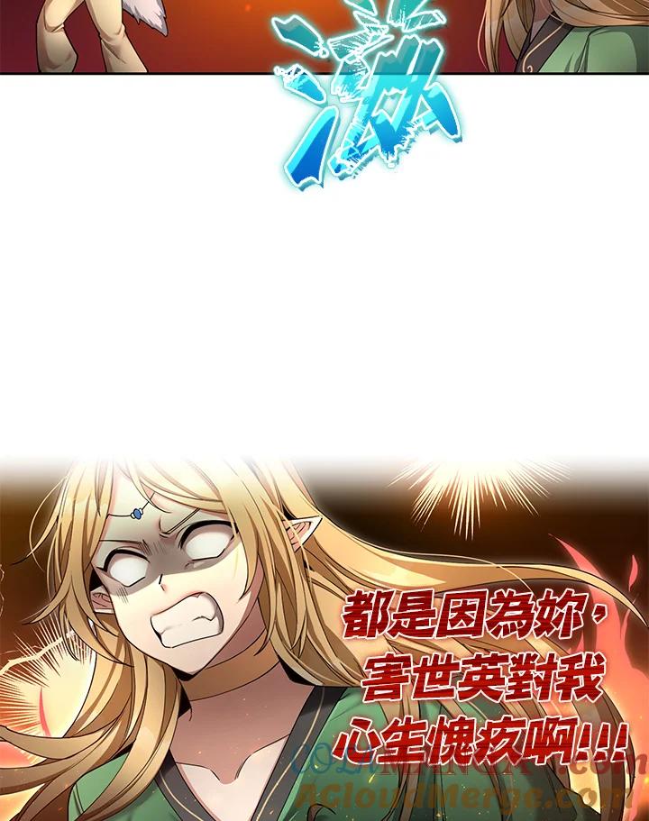 《满等玩家冒险记》第48话 第17页
