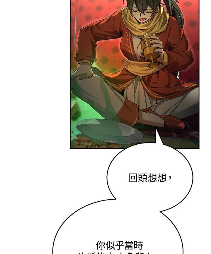 《满等玩家冒险记》第48话 第68页