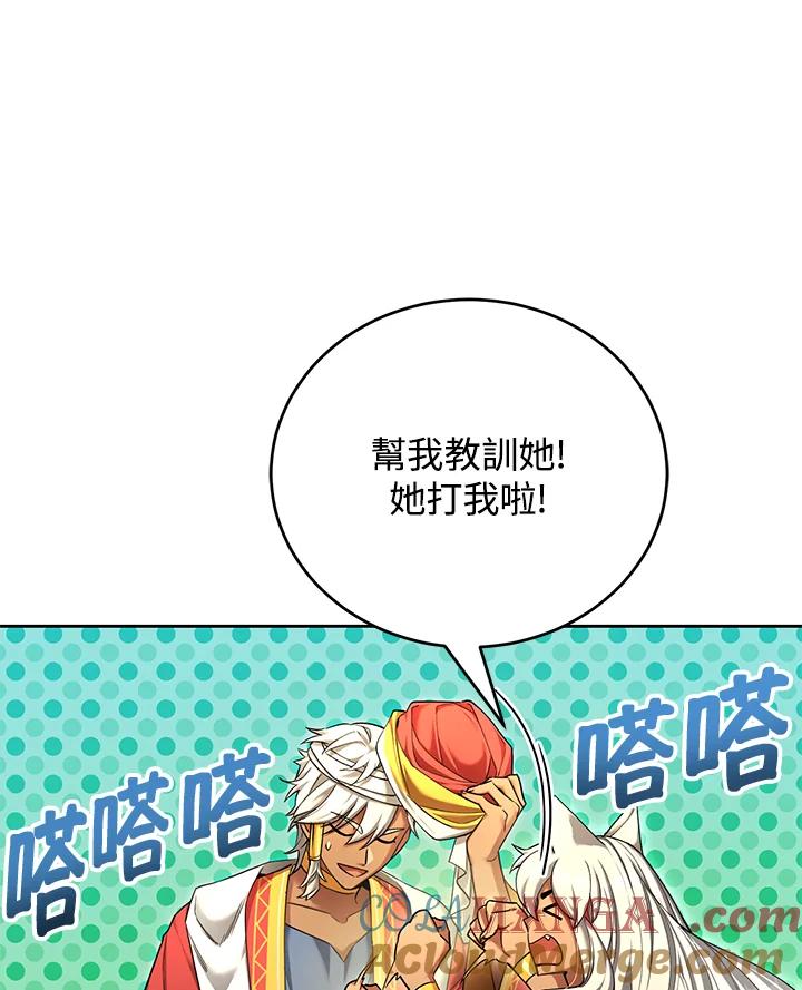 《满等玩家冒险记》第48话 第5页