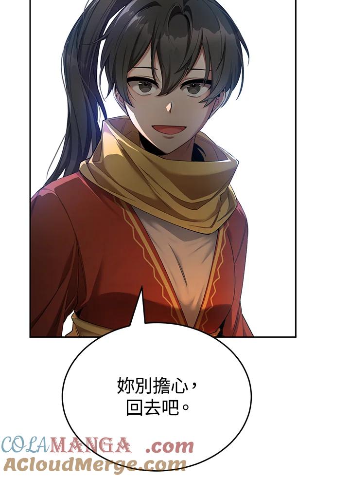 《满等玩家冒险记》第48话 第61页