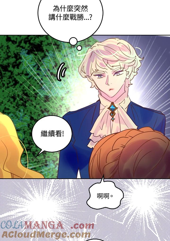 《绿叶的观察日记》第48话 第55页