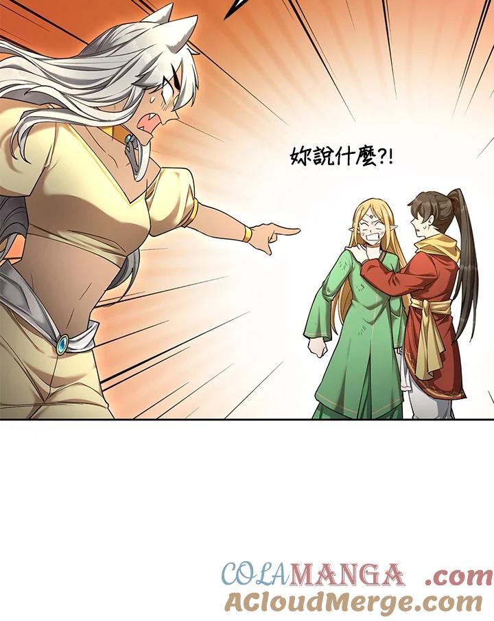 《满等玩家冒险记》第48话 第9页