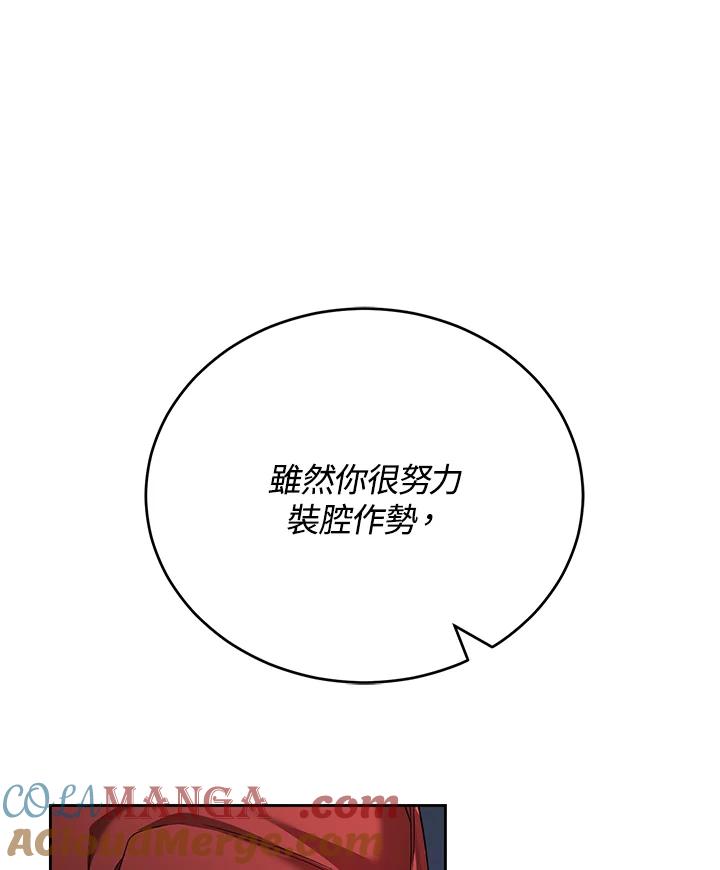 《满等玩家冒险记》第48话 第73页