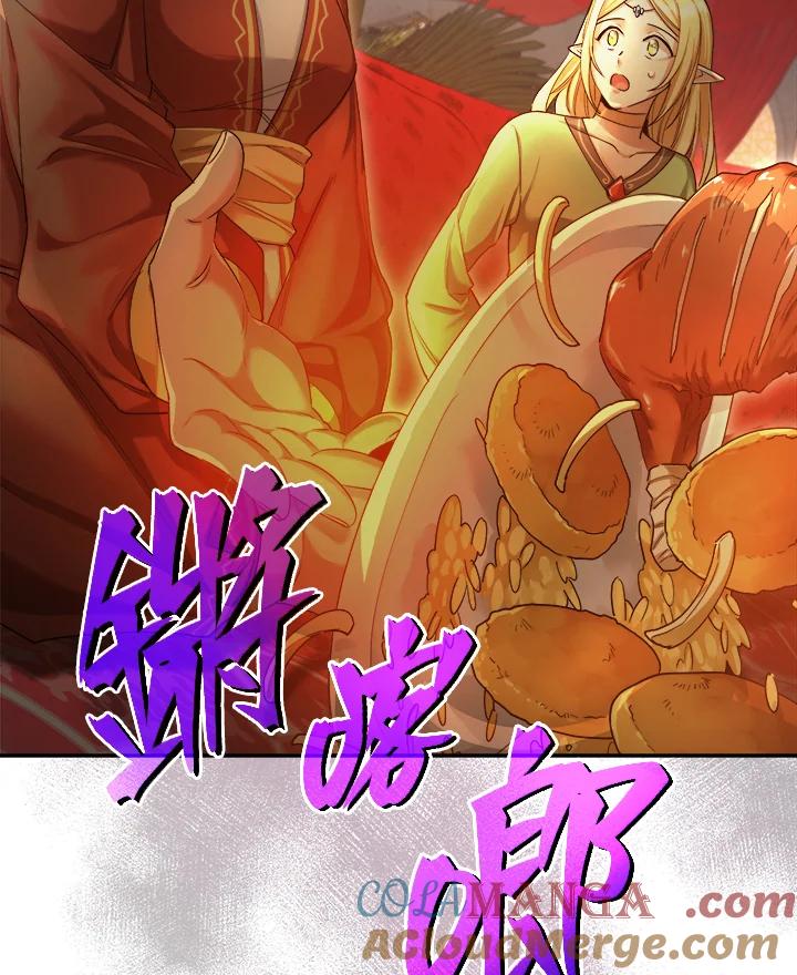 《满等玩家冒险记》第48话 第41页