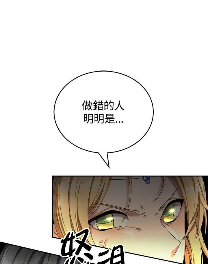 《满等玩家冒险记》第48话 第15页