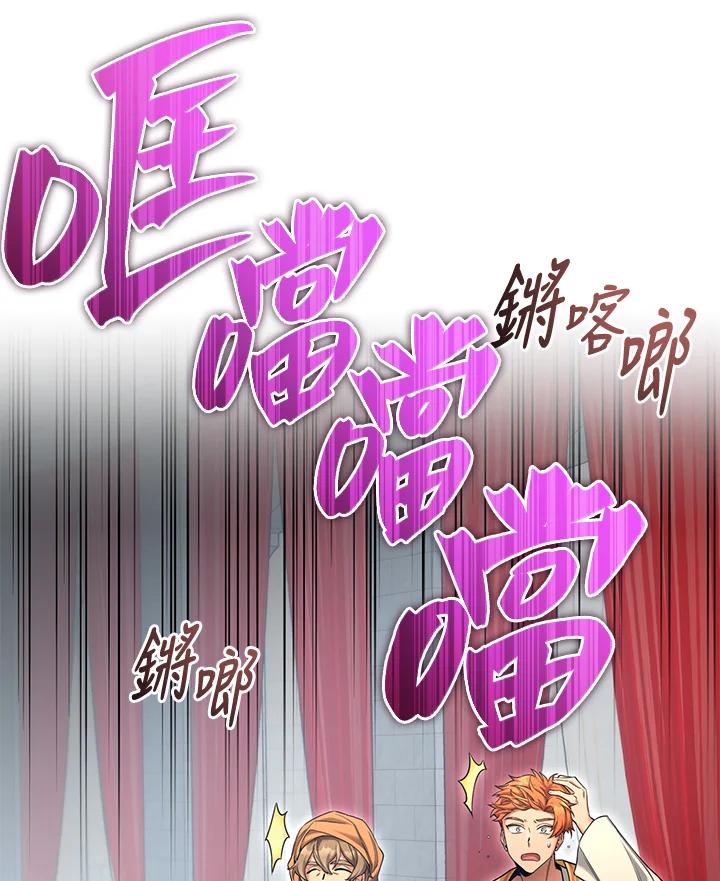 《满等玩家冒险记》第48话 第108页