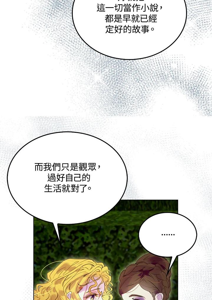 《绿叶的观察日记》第48话 第6页