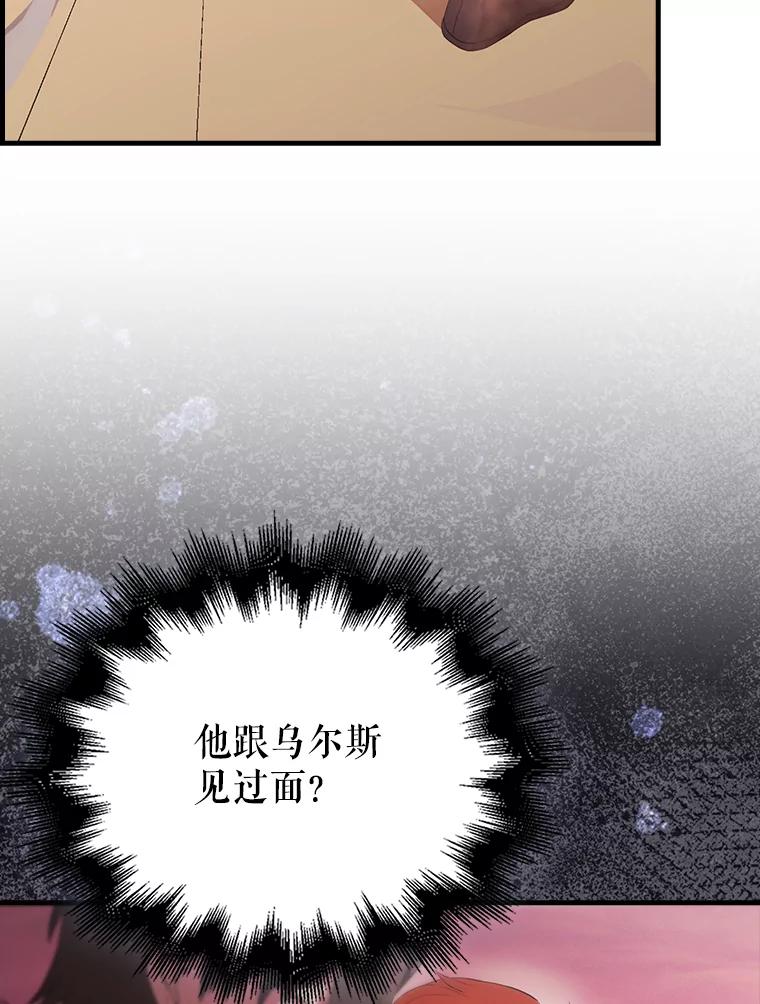 《配角太强了》47.我们见过 第146页