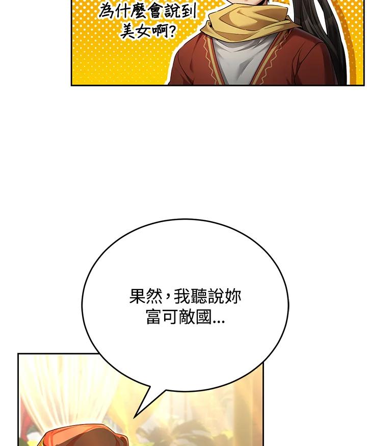 《满等玩家冒险记》第48话 第95页
