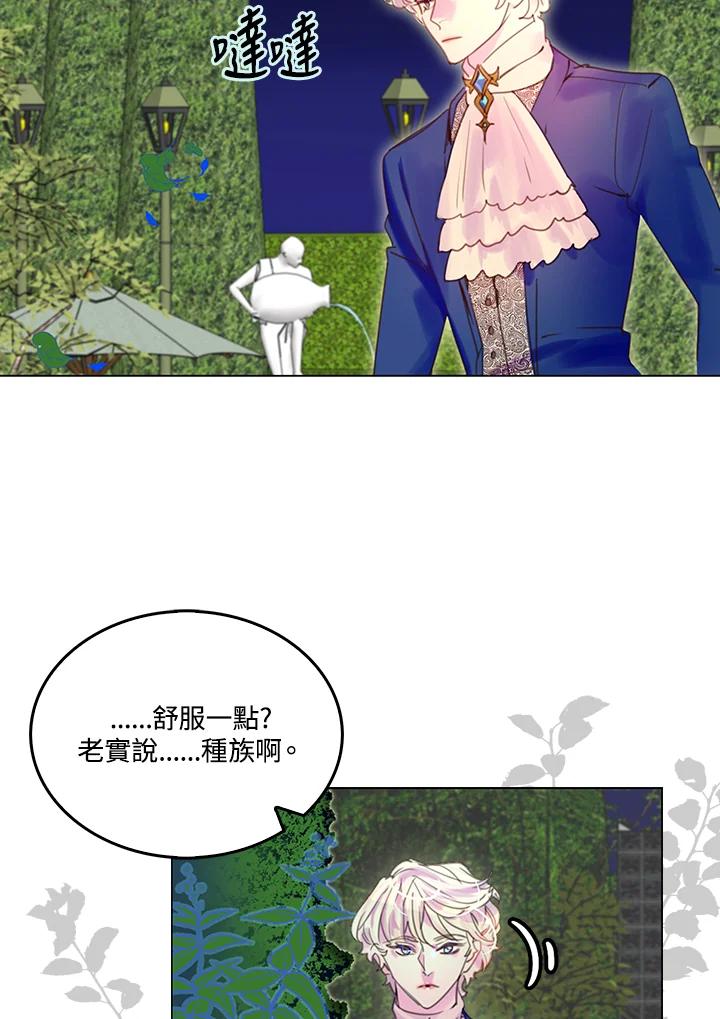 《绿叶的观察日记》第48话 第36页