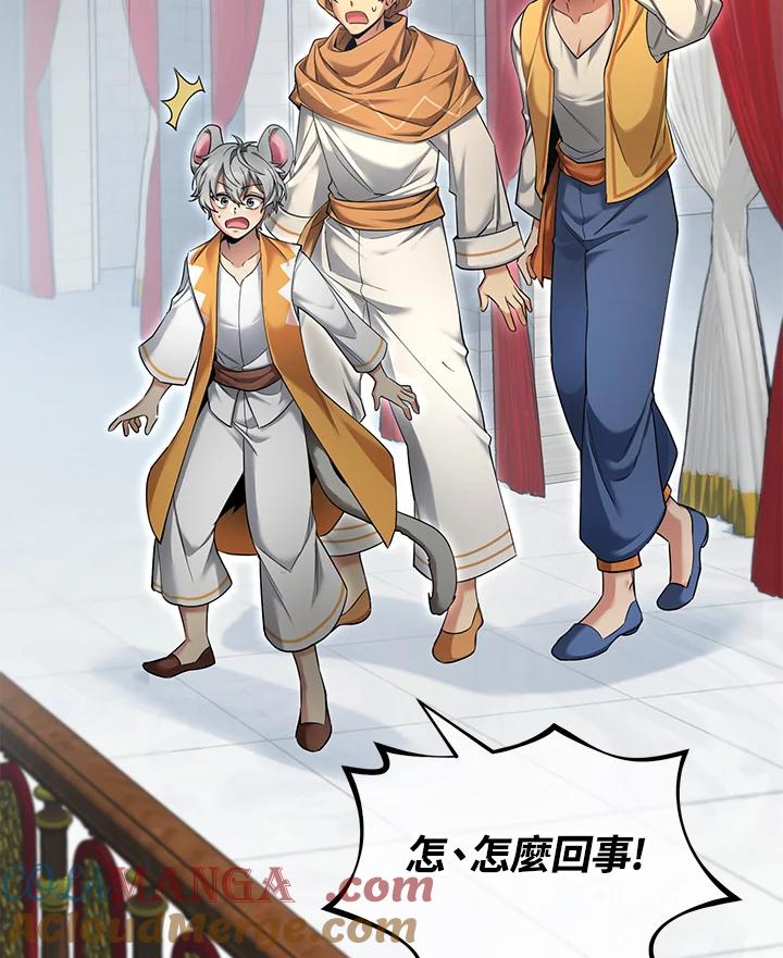 《满等玩家冒险记》第48话 第109页
