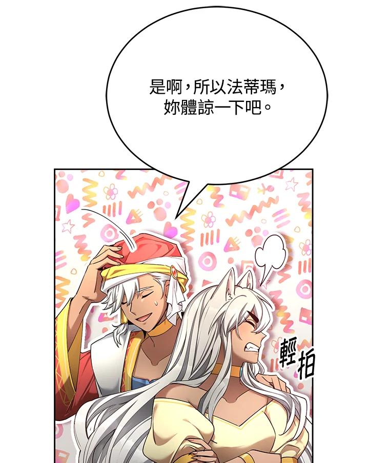 《满等玩家冒险记》第48话 第10页