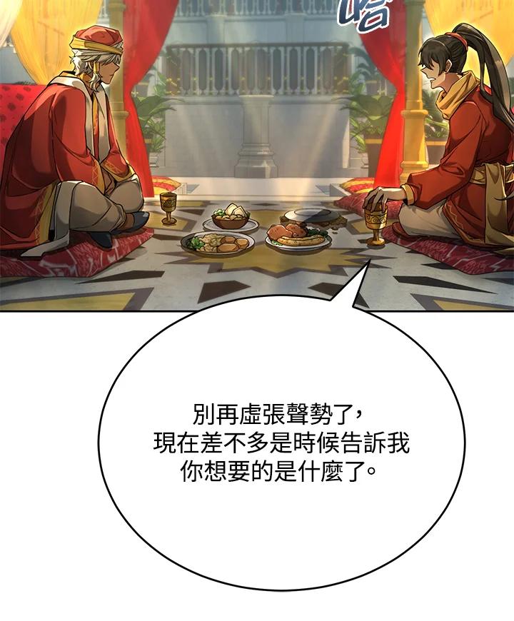 《满等玩家冒险记》第48话 第76页