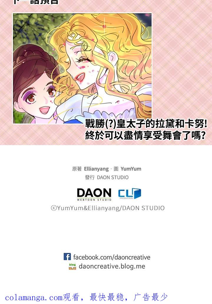 《绿叶的观察日记》第48话 第65页