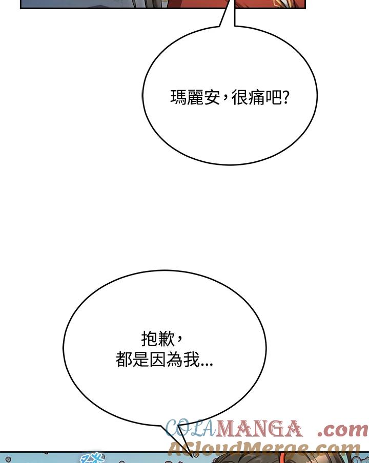 《满等玩家冒险记》第48话 第13页
