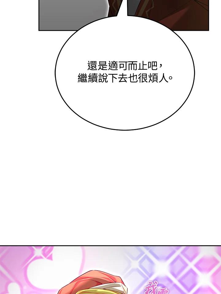 《满等玩家冒险记》第48话 第104页