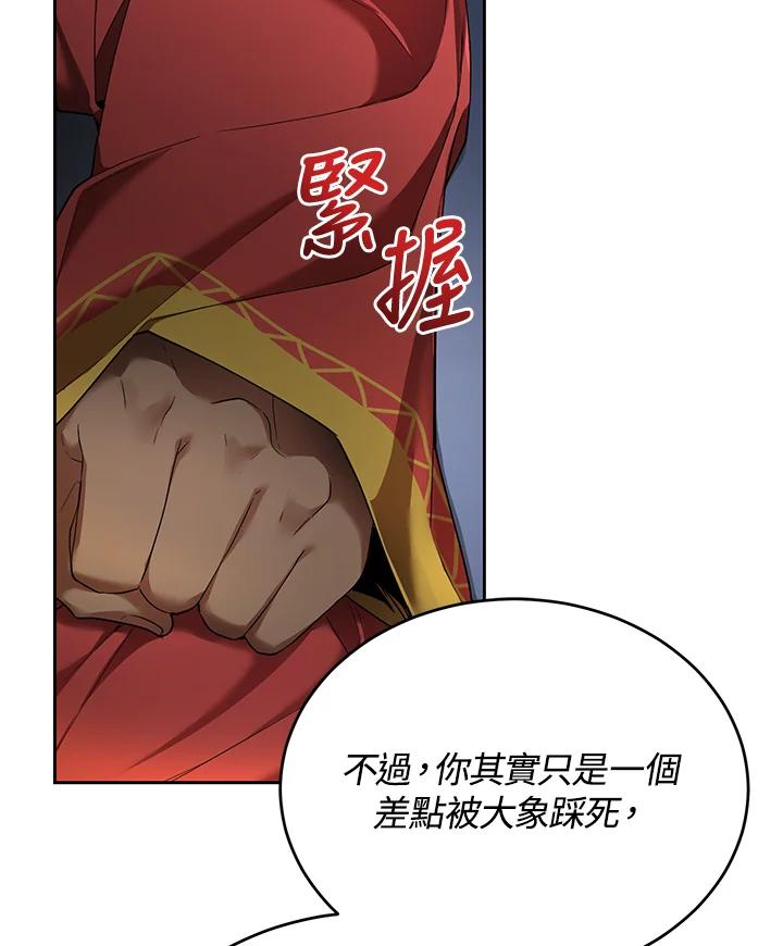《满等玩家冒险记》第48话 第74页