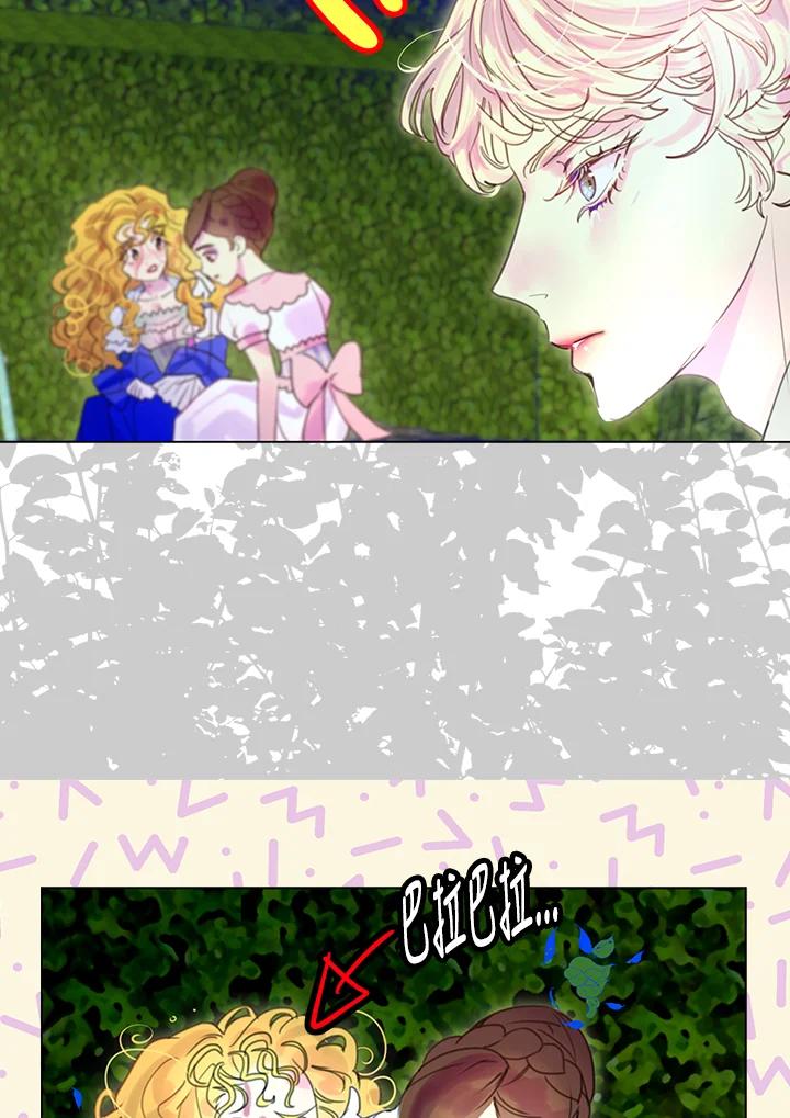《绿叶的观察日记》第48话 第38页