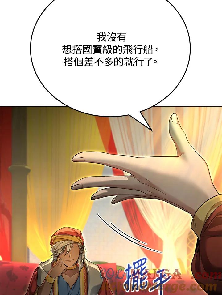 《满等玩家冒险记》第48话 第101页