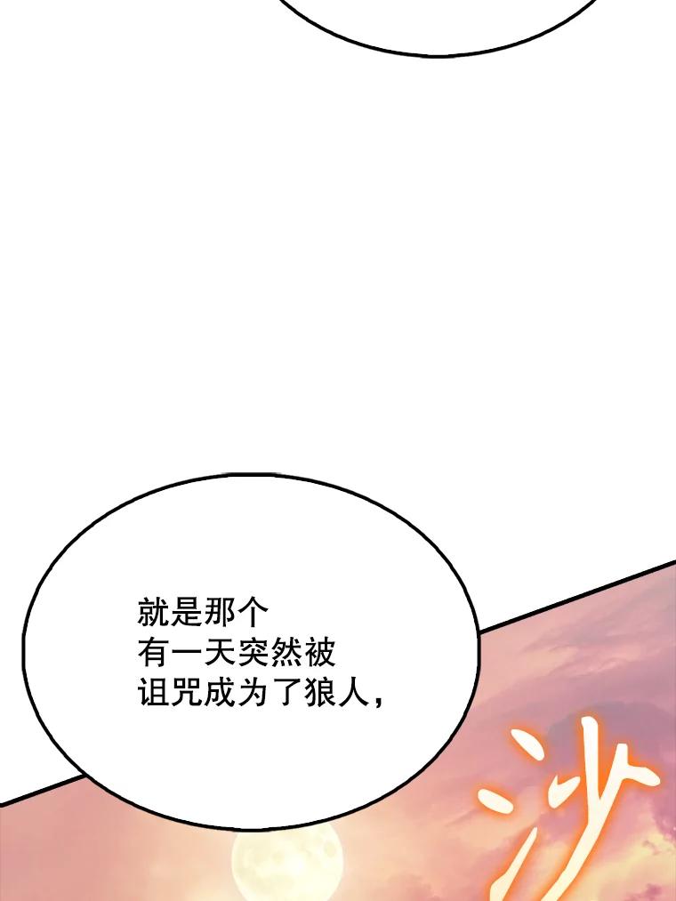 《配角太强了》47.我们见过 第26页