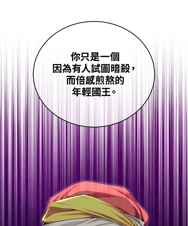 《满等玩家冒险记》第48话 第71页