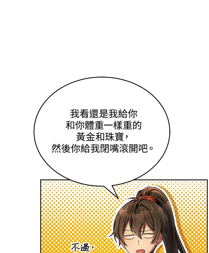 《满等玩家冒险记》第48话 第94页