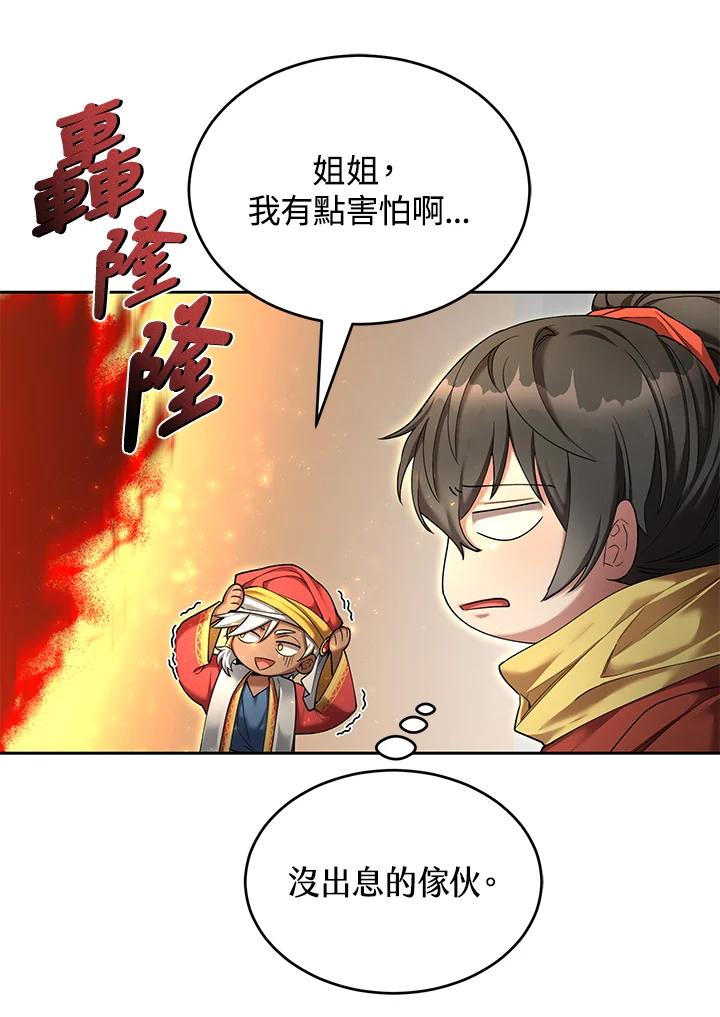 《满等玩家冒险记》第48话 第32页