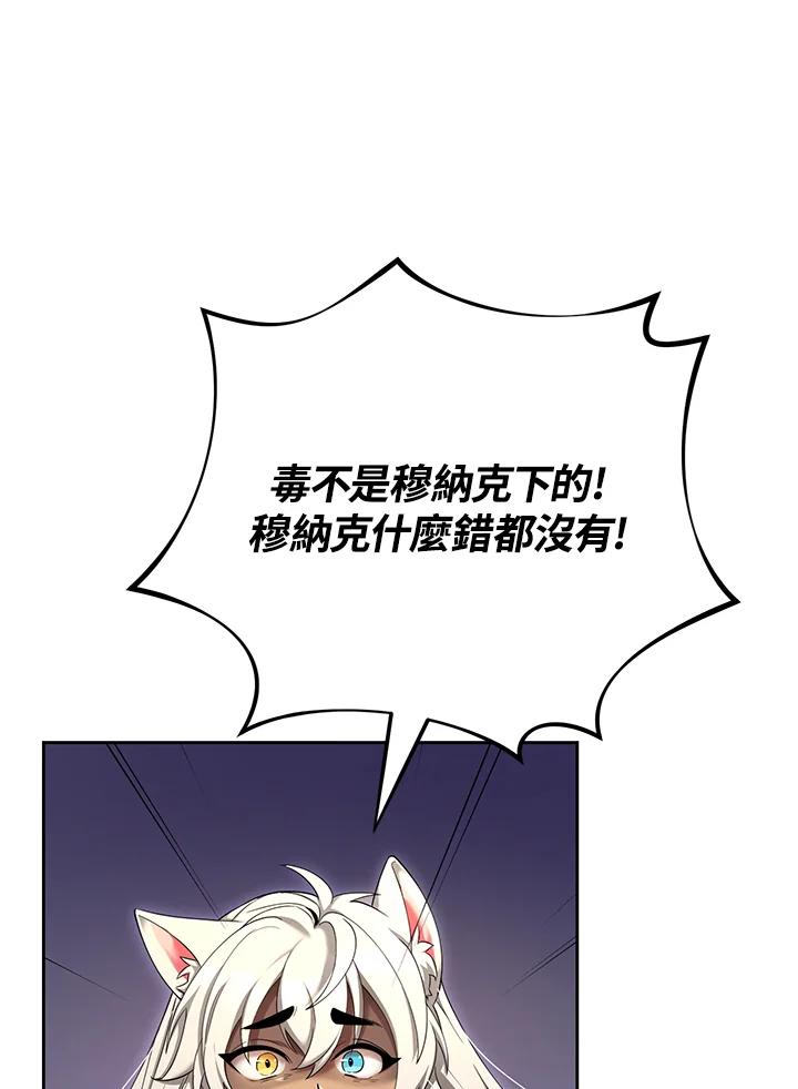 《满等玩家冒险记》第48话 第55页