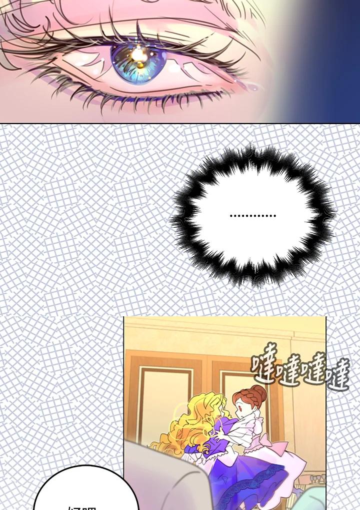 《绿叶的观察日记》第48话 第23页