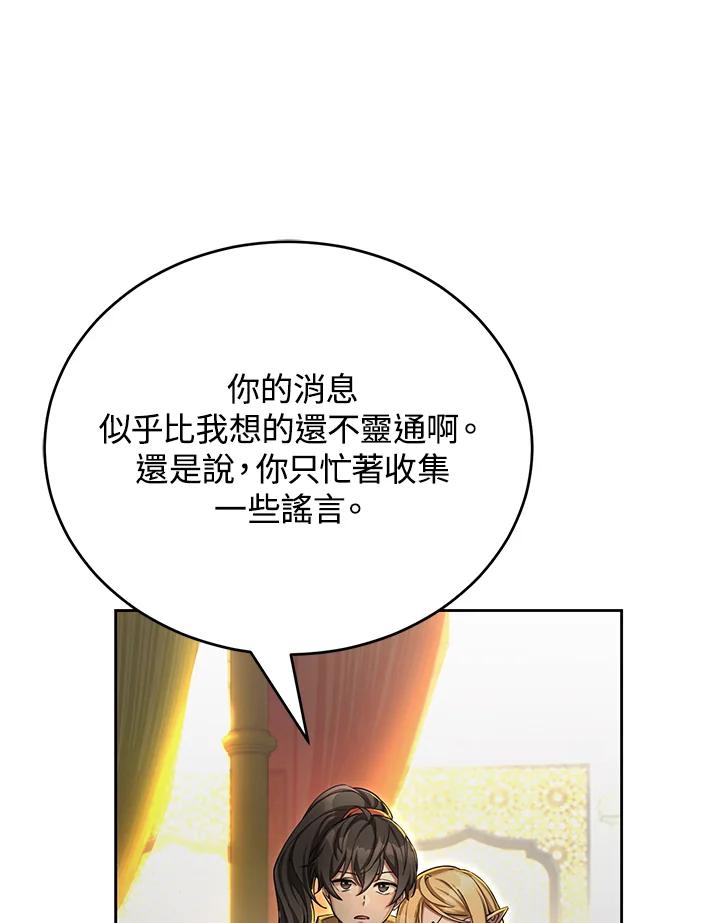 《满等玩家冒险记》第48话 第26页