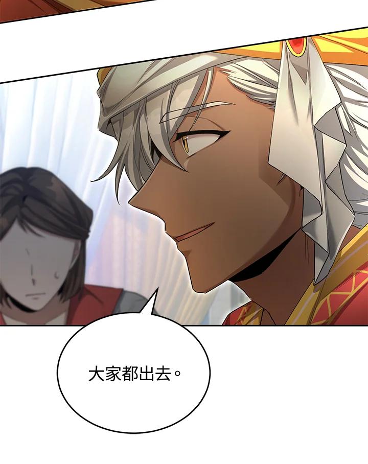 《满等玩家冒险记》第48话 第47页