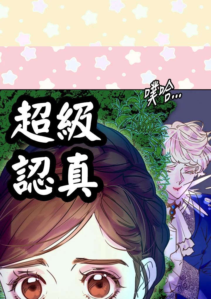 《绿叶的观察日记》第48话 第45页
