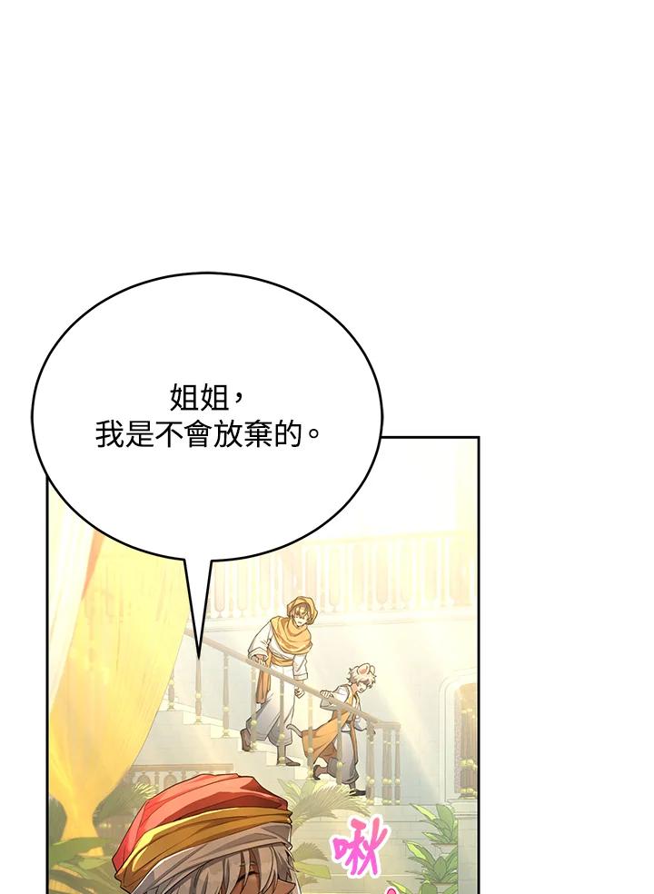 《满等玩家冒险记》第48话 第112页
