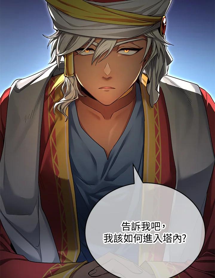 《满等玩家冒险记》第48话 第88页