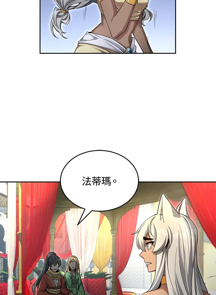 《满等玩家冒险记》第48话 第59页