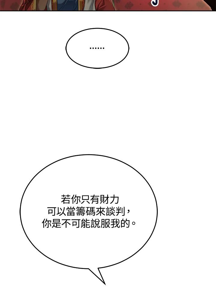 《满等玩家冒险记》第48话 第102页