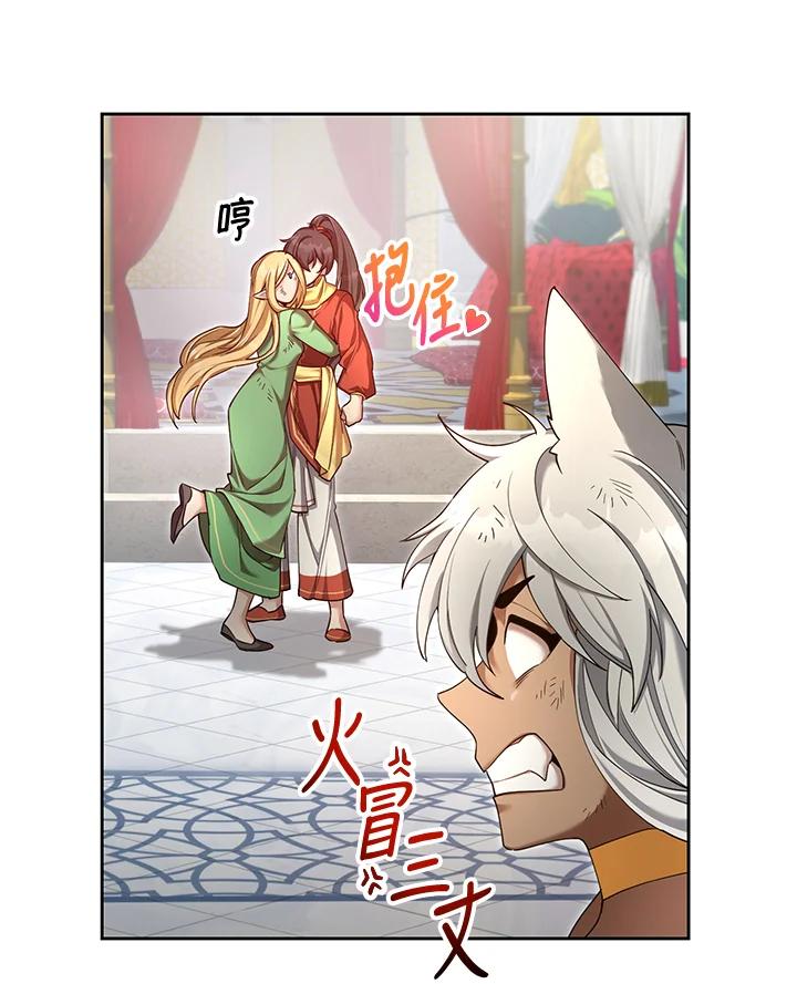 《满等玩家冒险记》第48话 第4页