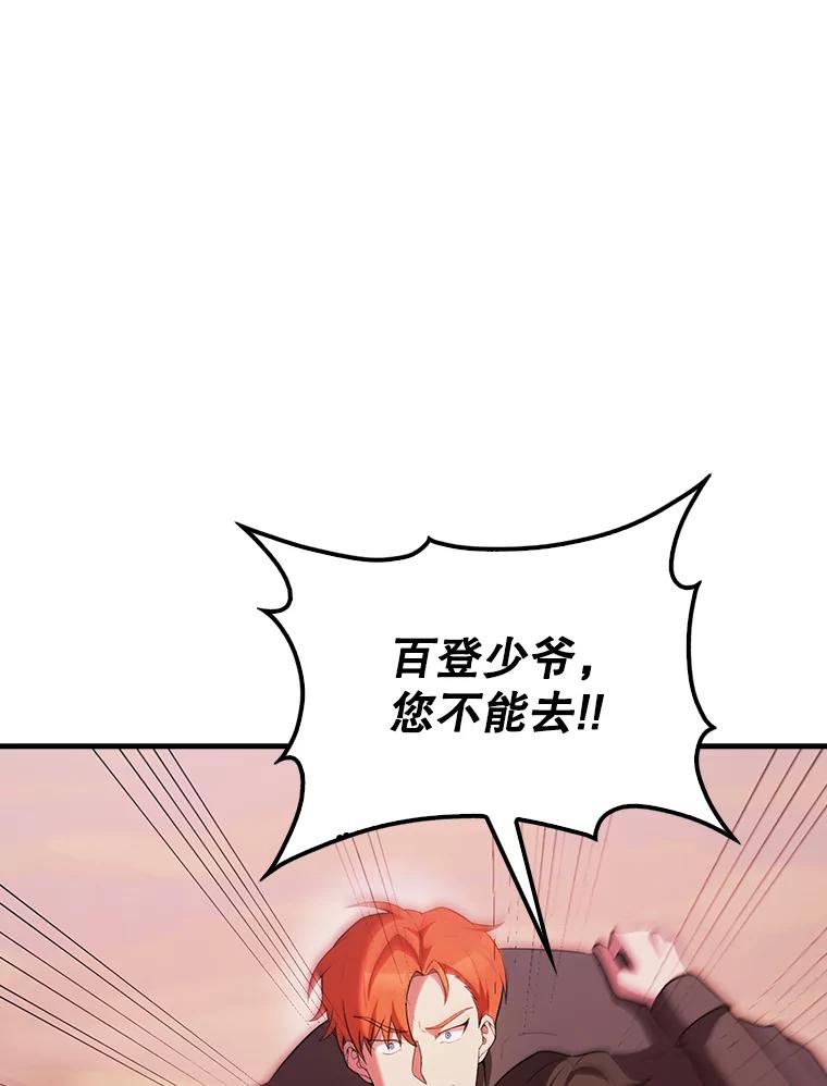 《配角太强了》47.我们见过 第86页