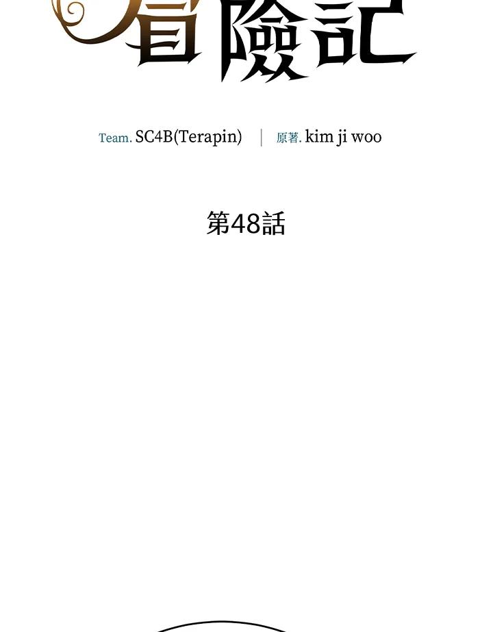 《满等玩家冒险记》第48话 第22页