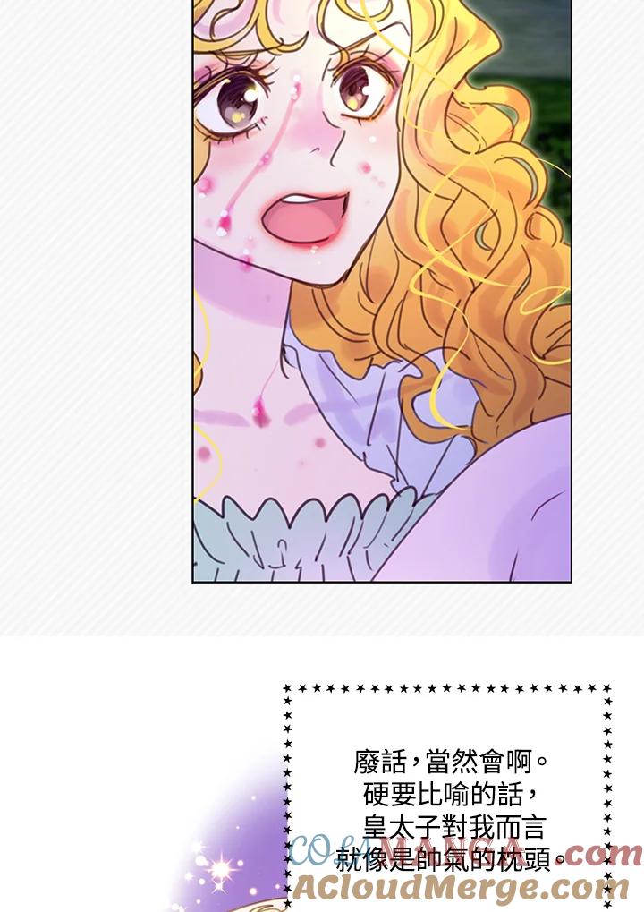 《绿叶的观察日记》第48话 第10页