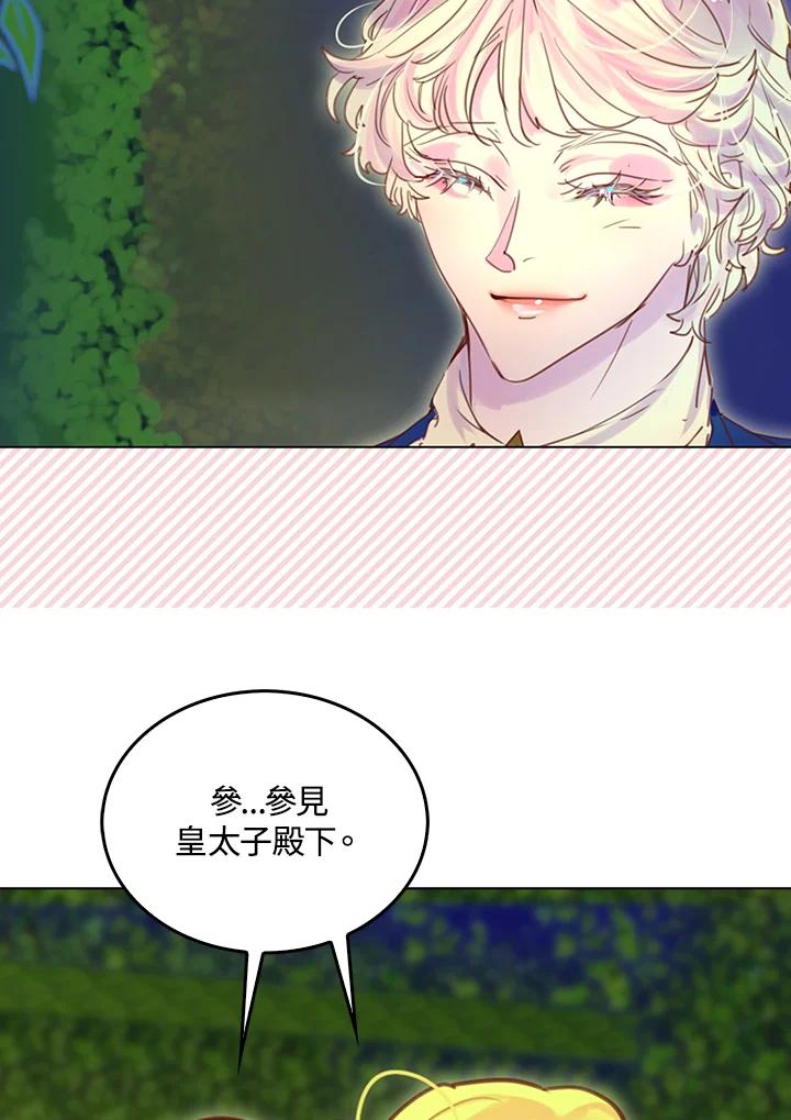 《绿叶的观察日记》第48话 第50页