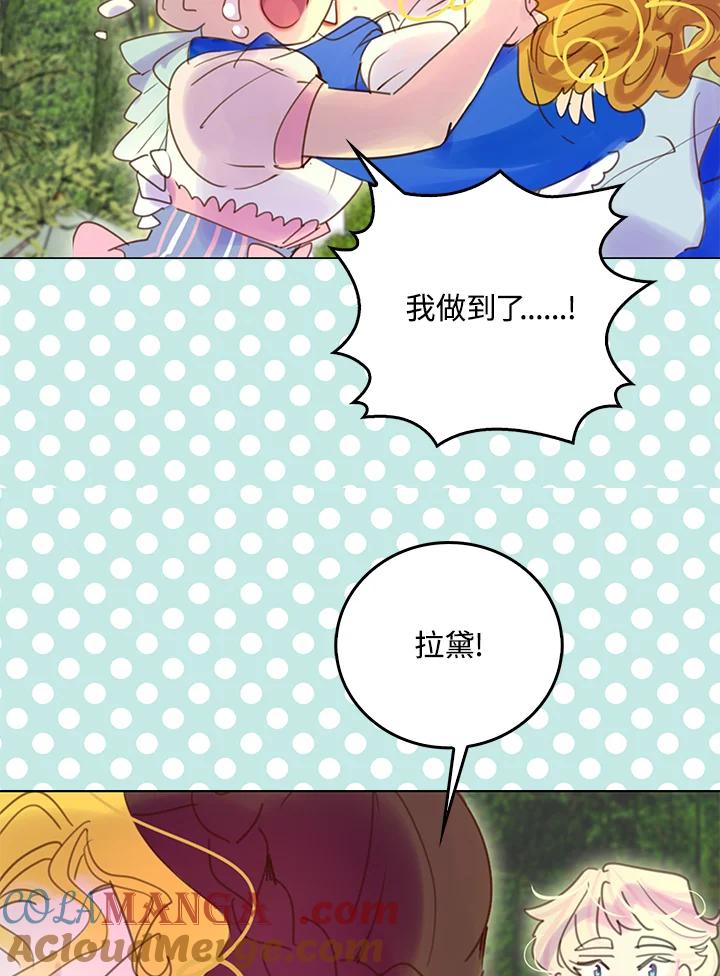 《绿叶的观察日记》第48话 第61页