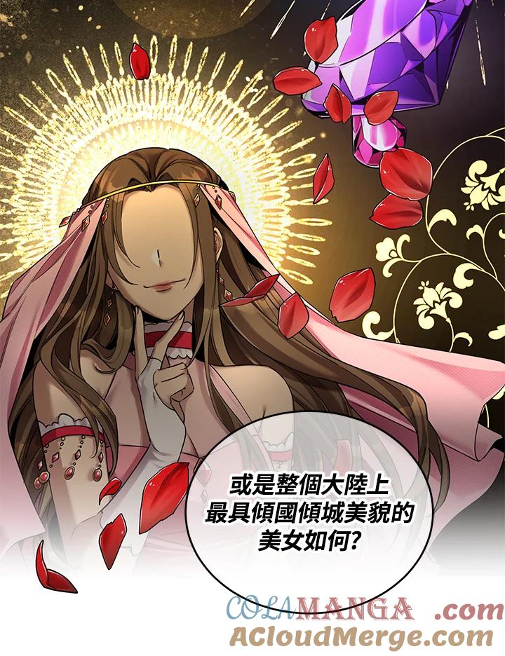 《满等玩家冒险记》第48话 第93页