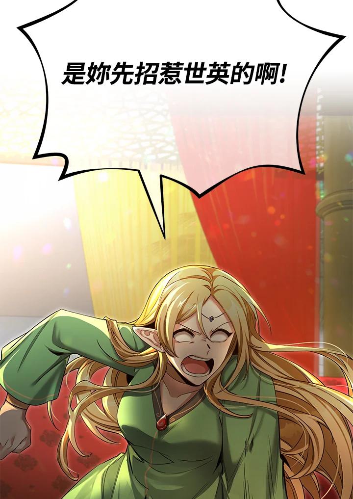 《满等玩家冒险记》第48话 第30页