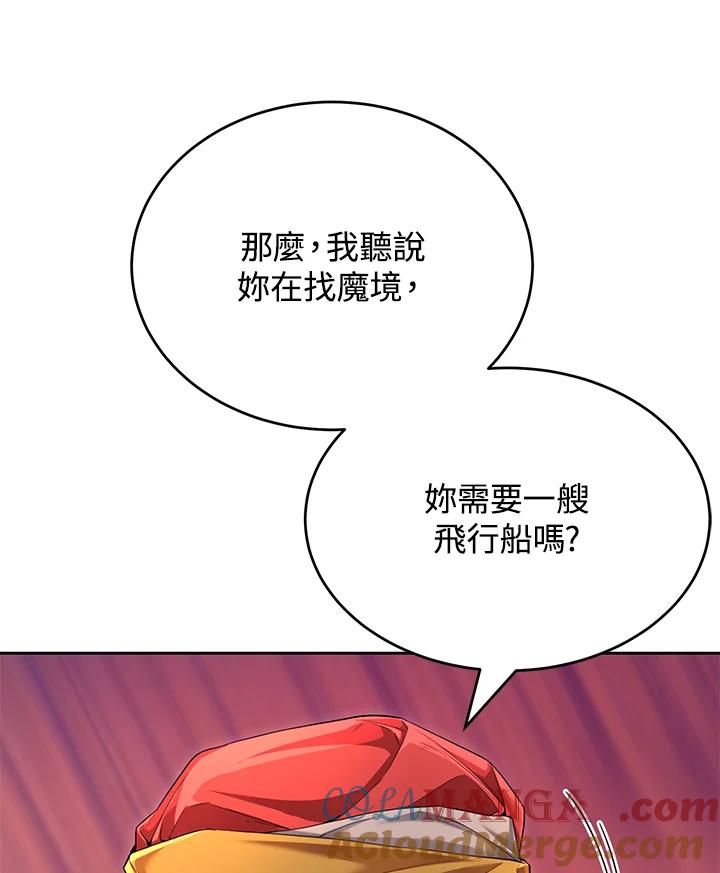 《满等玩家冒险记》第48话 第97页