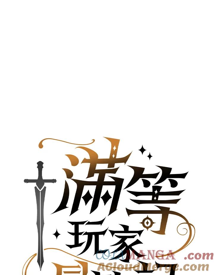 《满等玩家冒险记》第48话 第21页