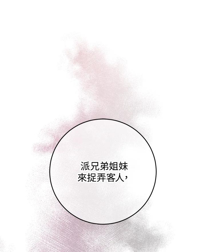 《满等玩家冒险记》第48话 第38页