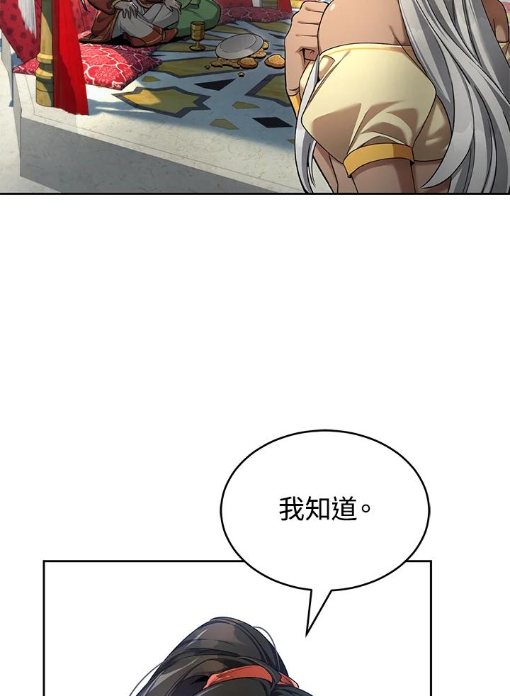 《满等玩家冒险记》第48话 第60页