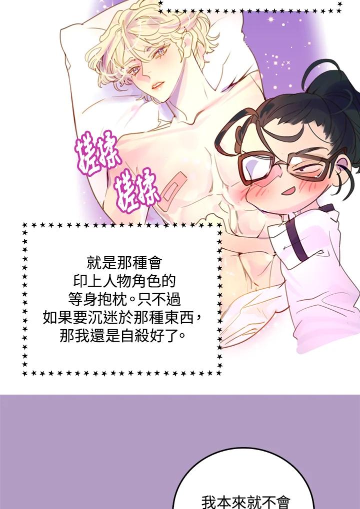 《绿叶的观察日记》第48话 第11页