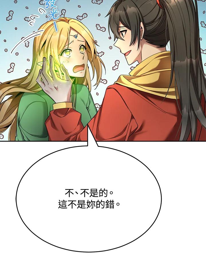 《满等玩家冒险记》第48话 第14页